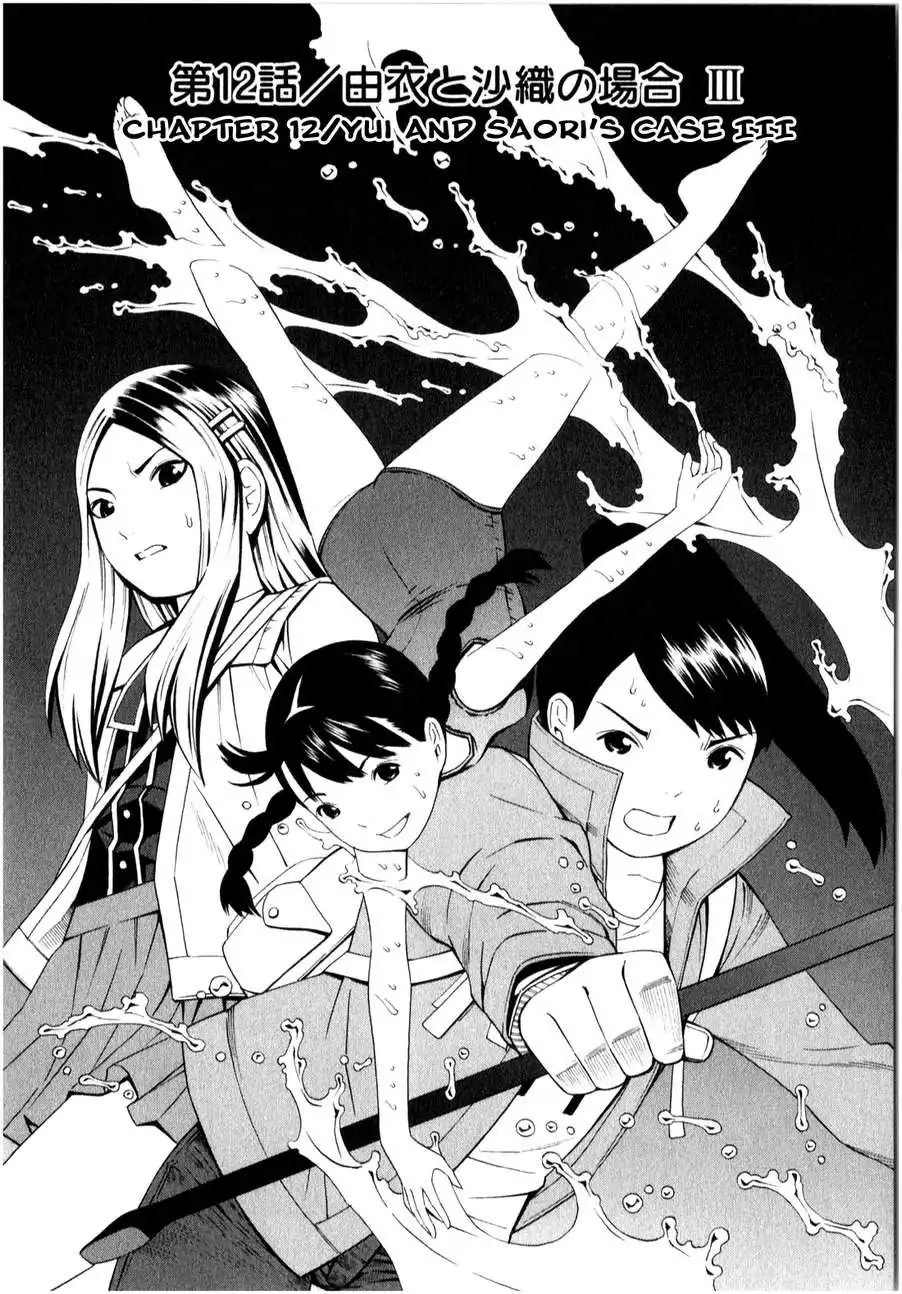 School Ningyo Chapter 12 1